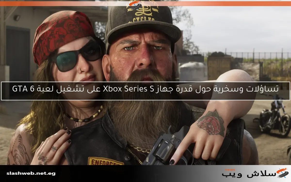 تساؤلات وسخرية حول قدرة جهاز Xbox Series S على تشغيل لعبة GTA 6
