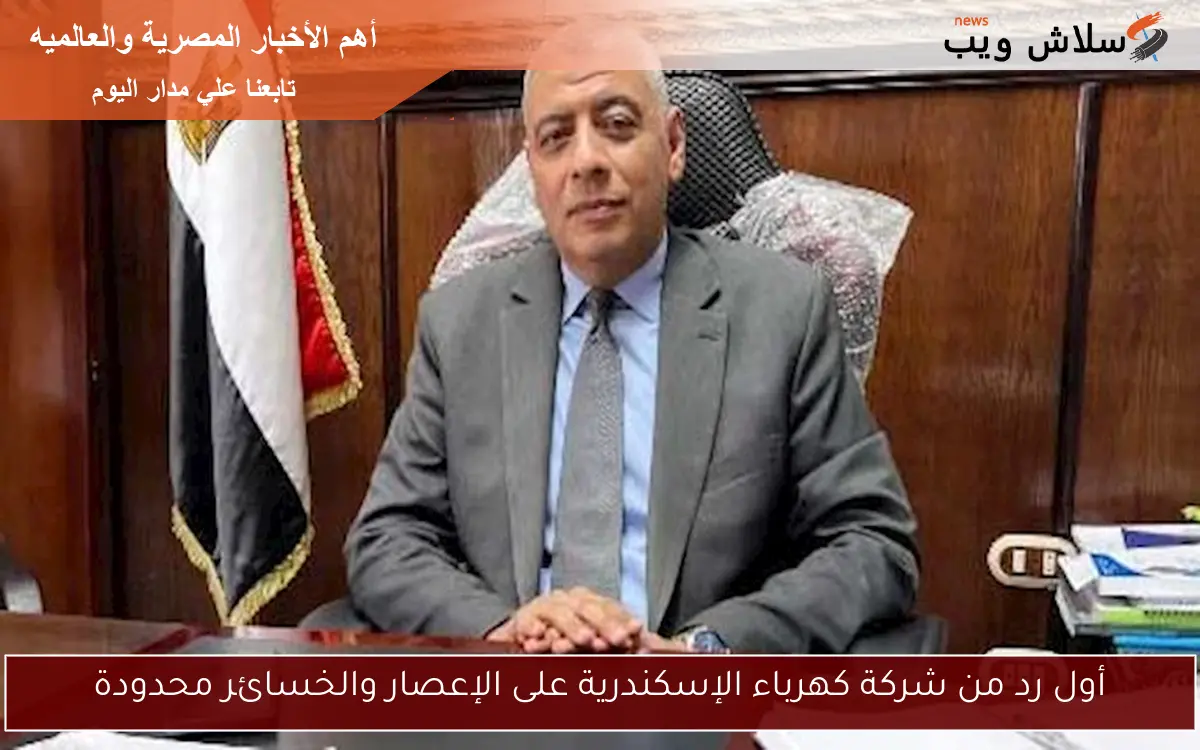 أول رد من شركة كهرباء الإسكندرية على الإعصار والخسائر محدودة