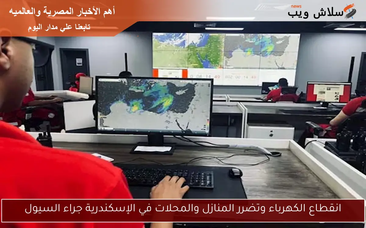 انقطاع الكهرباء وتضرر المنازل والمحلات في الإسكندرية جراء السيول
