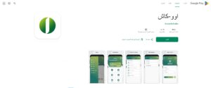 تطبيق اوكاش