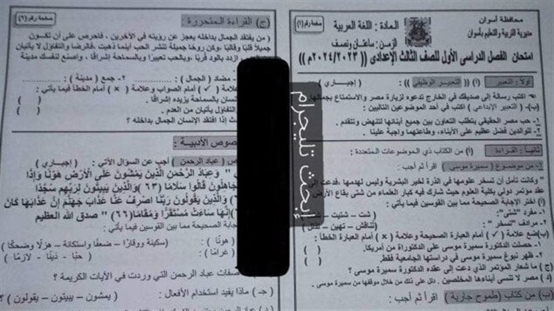 شاومينج تسريب امتحان الشهادة الإعدادية الترم الثاني