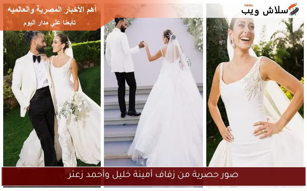 صور حصرية من زفاف أمينة خليل وأحمد زعتر