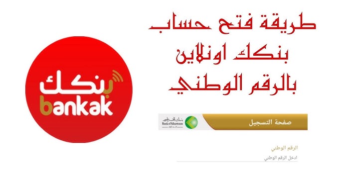 “حسابك بضغطة زر من هنـــا” فتح حساب في بنكك اونلاين 2025 بالرقم الوطني عبر الموقع bankofkhartoum