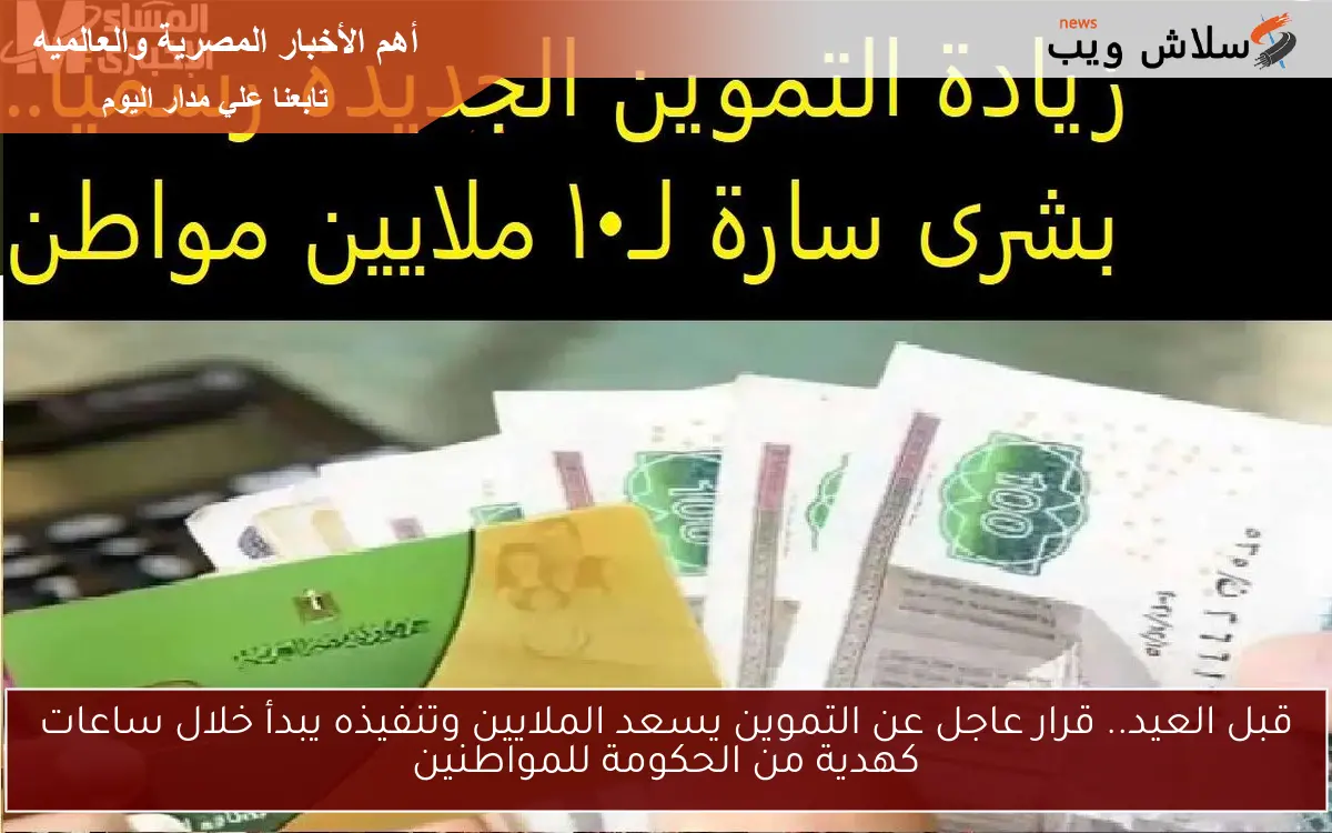 قبل العيد.. قرار عاجل عن التموين يسعد الملايين وتنفيذه يبدأ خلال ساعات كهدية من الحكومة للمواطنين
