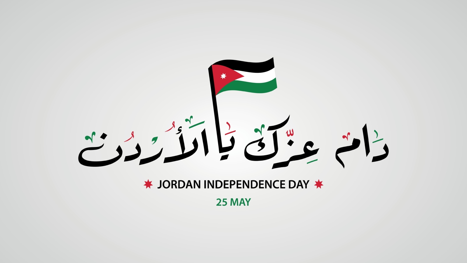 متى عيد الاستقلال في الأردن 2025