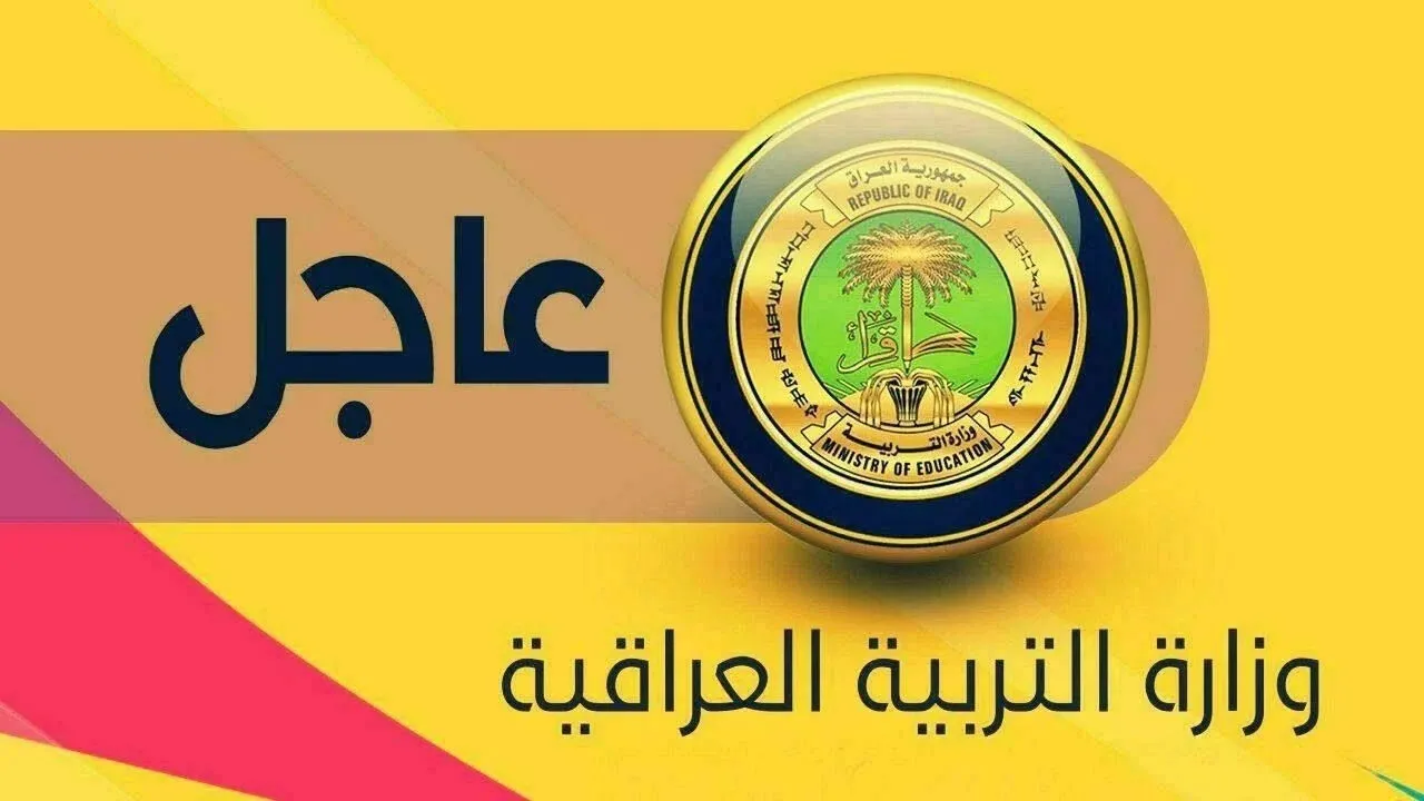 جاري الرفع.. نتائج السادس الابتدائي كركوك 2025 وخطوات الاستعلام عنها بصيغة Pdf