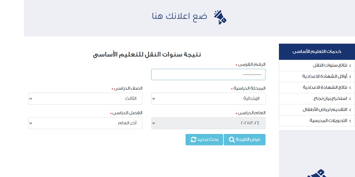 نتيجة الصف الثالث الابتدائي الترم الثاني