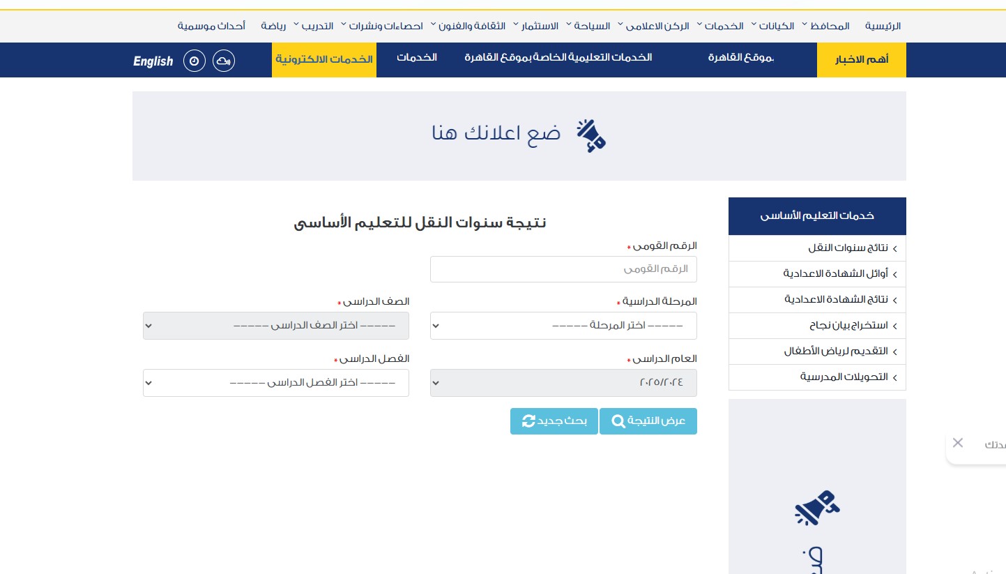 رابط بوابة التعليم الأساسي نتيجة الصف الثاني الاعدادي