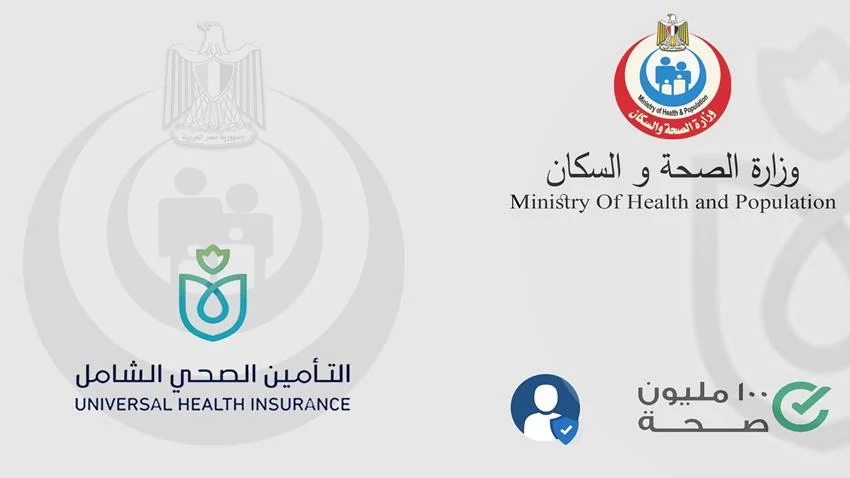وزارة التخطيط تستثمر 40 مليار جنيه بالمرحلة الأولى من نظام التأمين الصحي الشامل