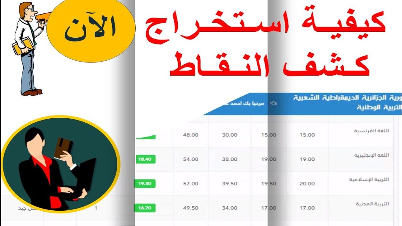 لينك رسمي .. رابط منصة فضاء الأولياء كشف نقاط الفصل الثالث 2025 الجزائر عبر awlyaa.education.dz
