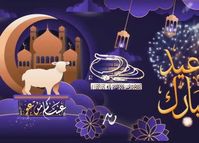 تهنئة عيد الأضحي