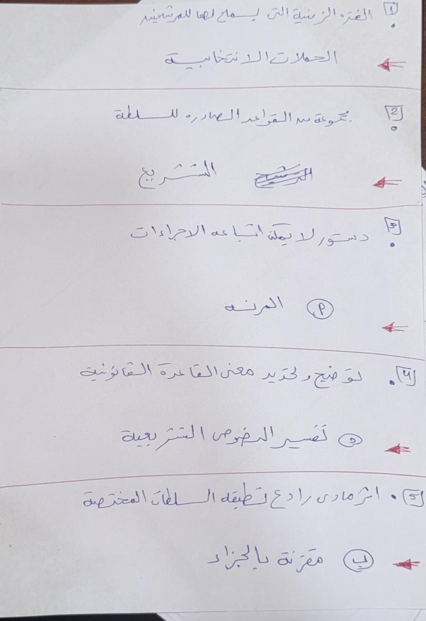 نموذج اجابة امتحان التربية الوطنية للثانوية العامة 2025