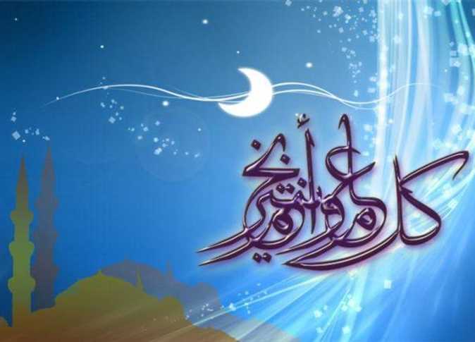 تهنئة عيد الأضحي