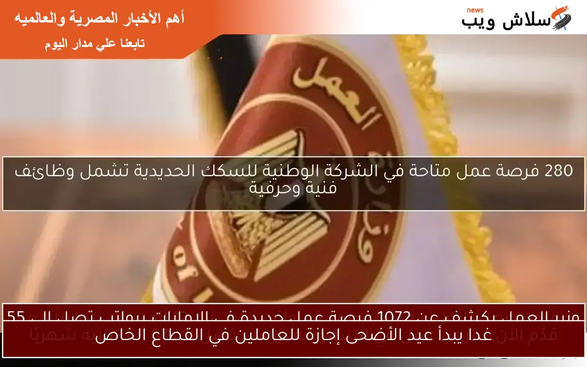 غدا يبدأ عيد الأضحى إجازة للعاملين في القطاع الخاص