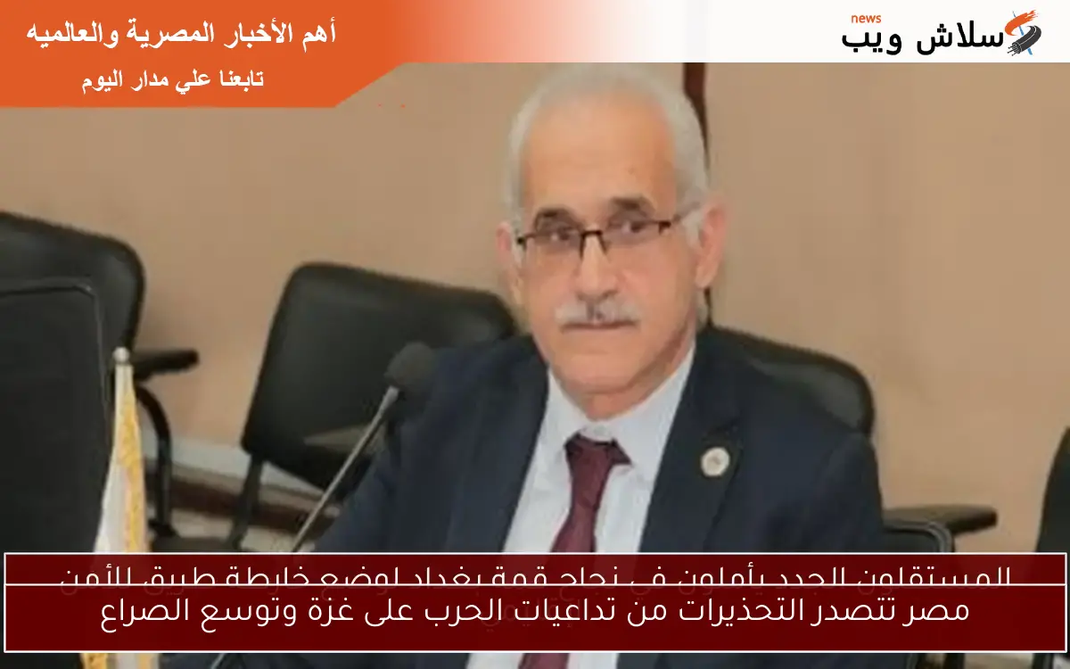 مصر تتصدر التحذيرات من تداعيات الحرب على غزة وتوسع الصراع