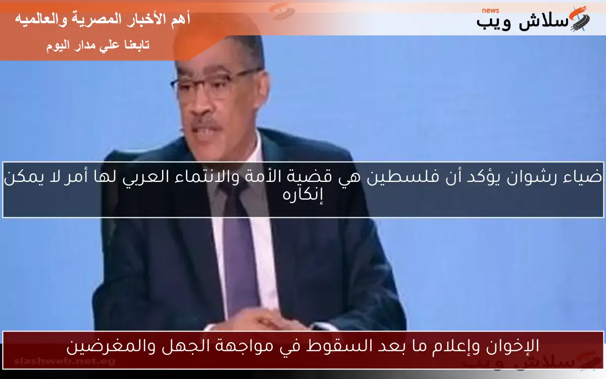 الإخوان وإعلام ما بعد السقوط في مواجهة الجهل والمغرضين