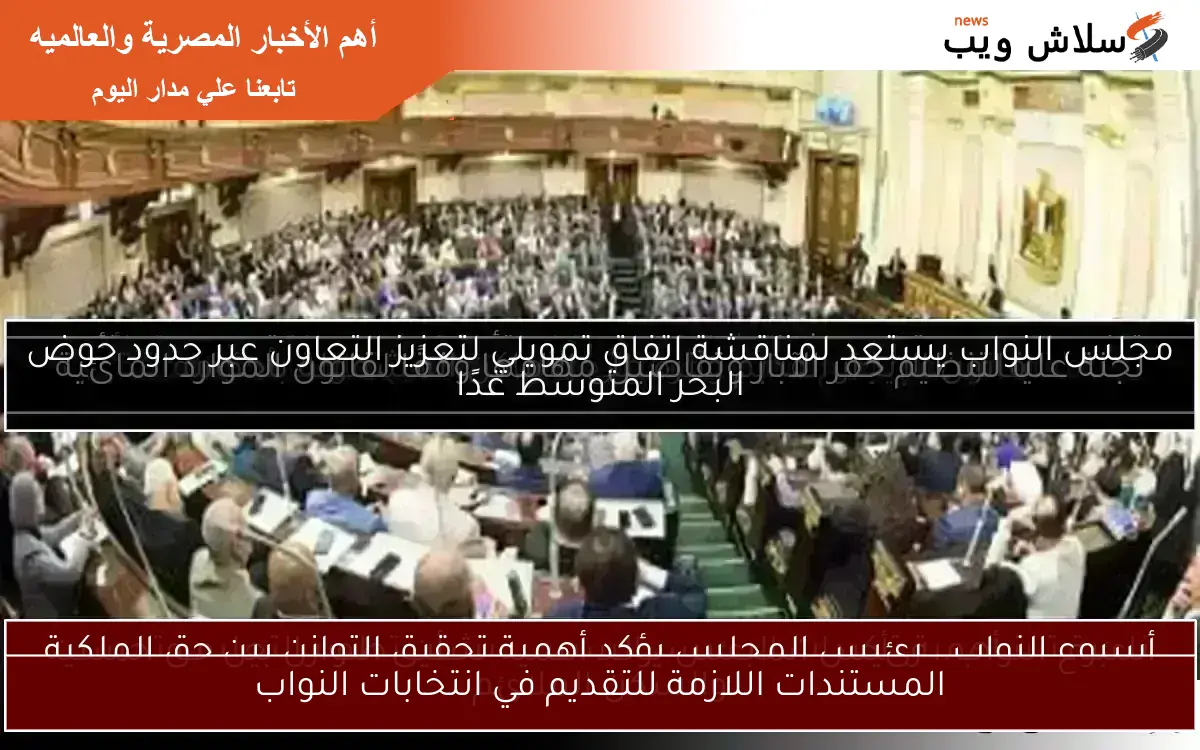 المستندات اللازمة للتقديم في انتخابات النواب