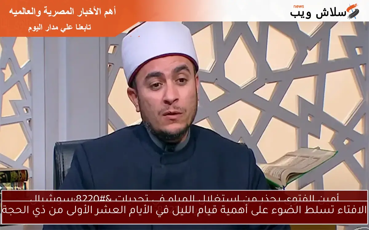 الافتاء تسلط الضوء على أهمية قيام الليل في الأيام العشر الأولى من ذي الحجة