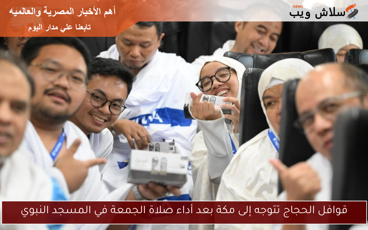 قوافل الحجاج تتوجه إلى مكة بعد أداء صلاة الجمعة في المسجد النبوي
