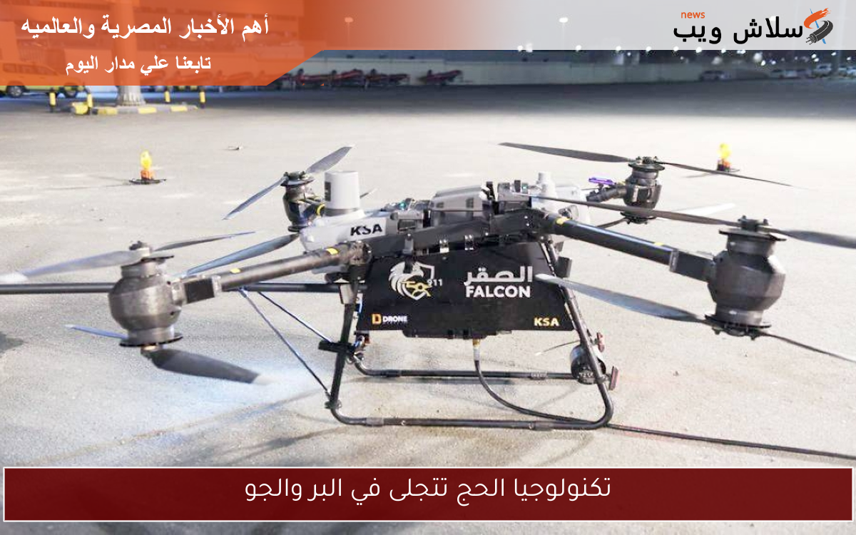 تكنولوجيا الحج تتجلى في البر والجو