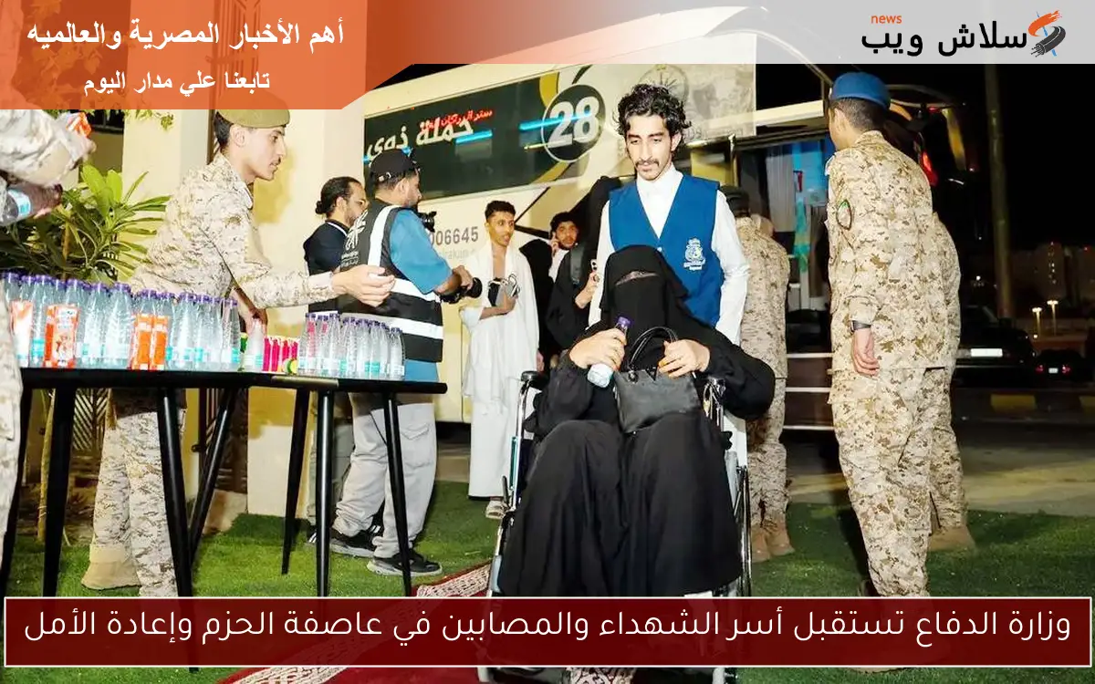 وزارة الدفاع تستقبل أسر الشهداء والمصابين في عاصفة الحزم وإعادة الأمل