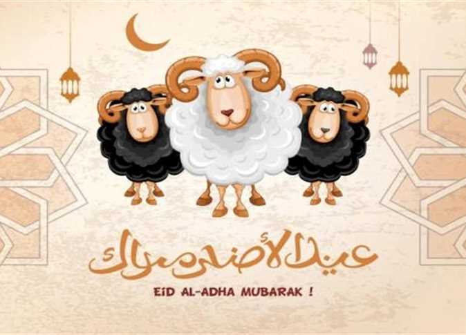 تهنئة عيد الأضحي