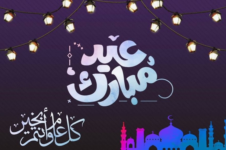 بوستات تهنئة عيد الأضحى 1446\2025