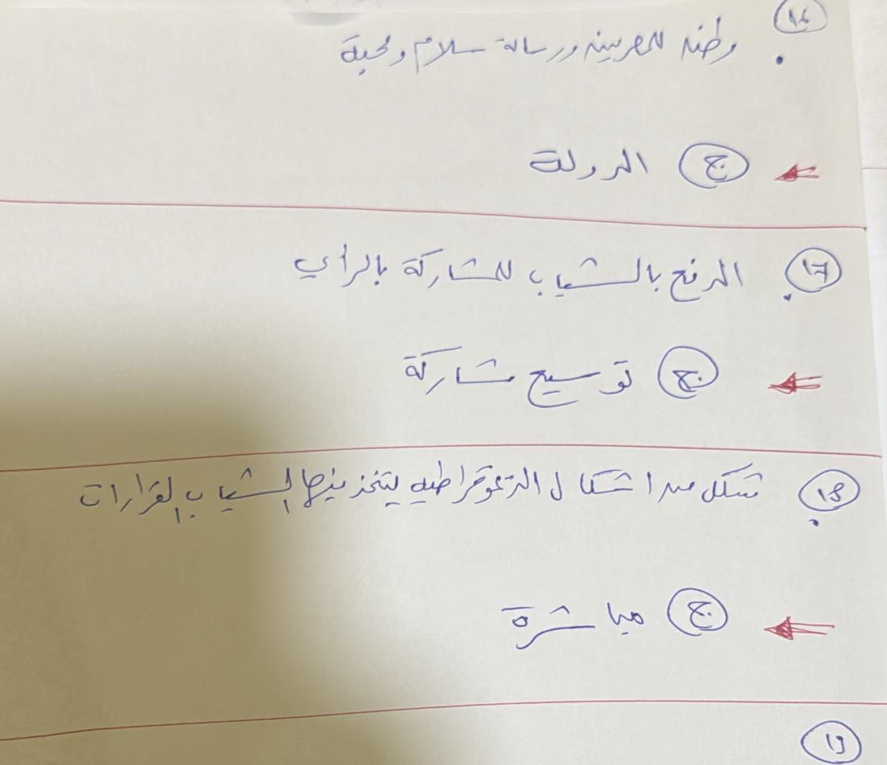 نموذج اجابة امتحان التربية الوطنية للثانوية العامة 2025