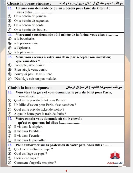 مواصفات امتحان الفرنساوي تالته ثانوي 2025
