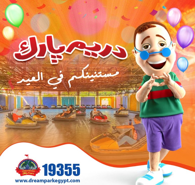 اسعار تذاكر دريم بارك في عيد الاضحي 2025