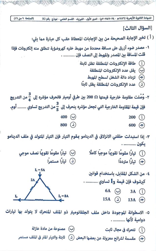 نموذج اجابة امتحان الفيزياء للثانويه الازهريه 2025