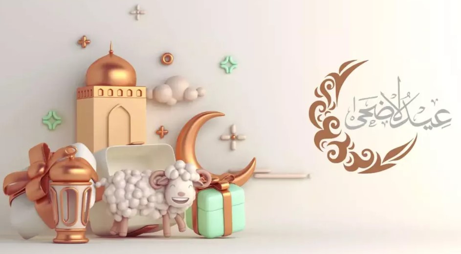 مزخرفة وجميلة: تحميل رسائل تهنئة عيد الاضحي 2025/1446 بالاسم