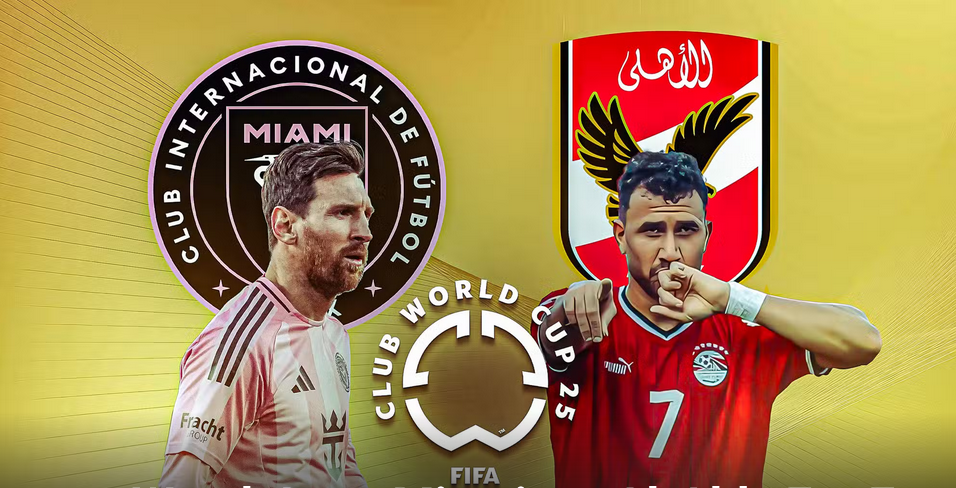 al ahly fc vs inter miami اين يمكن متابعة مباراة الاهلى وانتر ميامي اليوم بافتتاحية كأس العالم للأندية؟