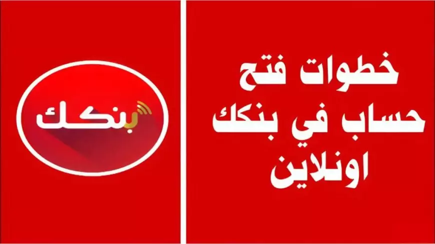 الآن من الهاتف كيف تفتح حساب بنك الخرطوم 2025 Bank of Khartoom بالرقم الوطني بشروط ميسرة للجميع