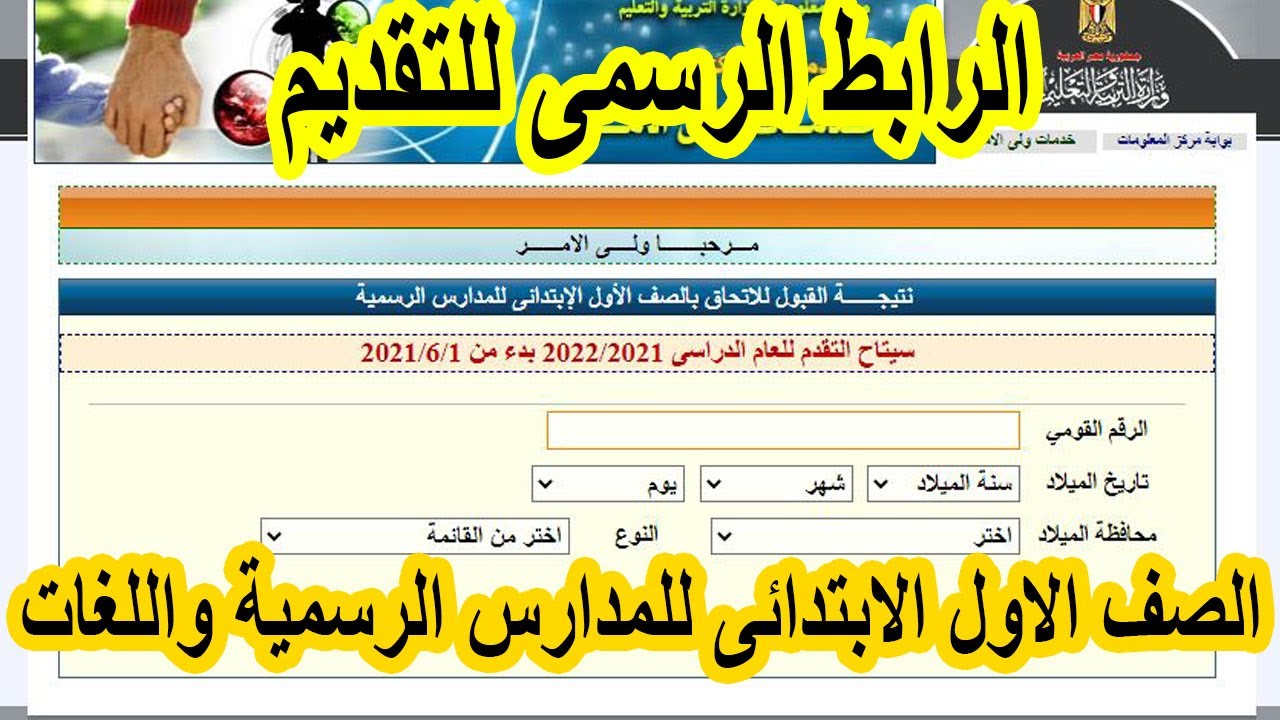 رابط تسجيل الصف الأول الابتدائي عبر emis.gov.eg