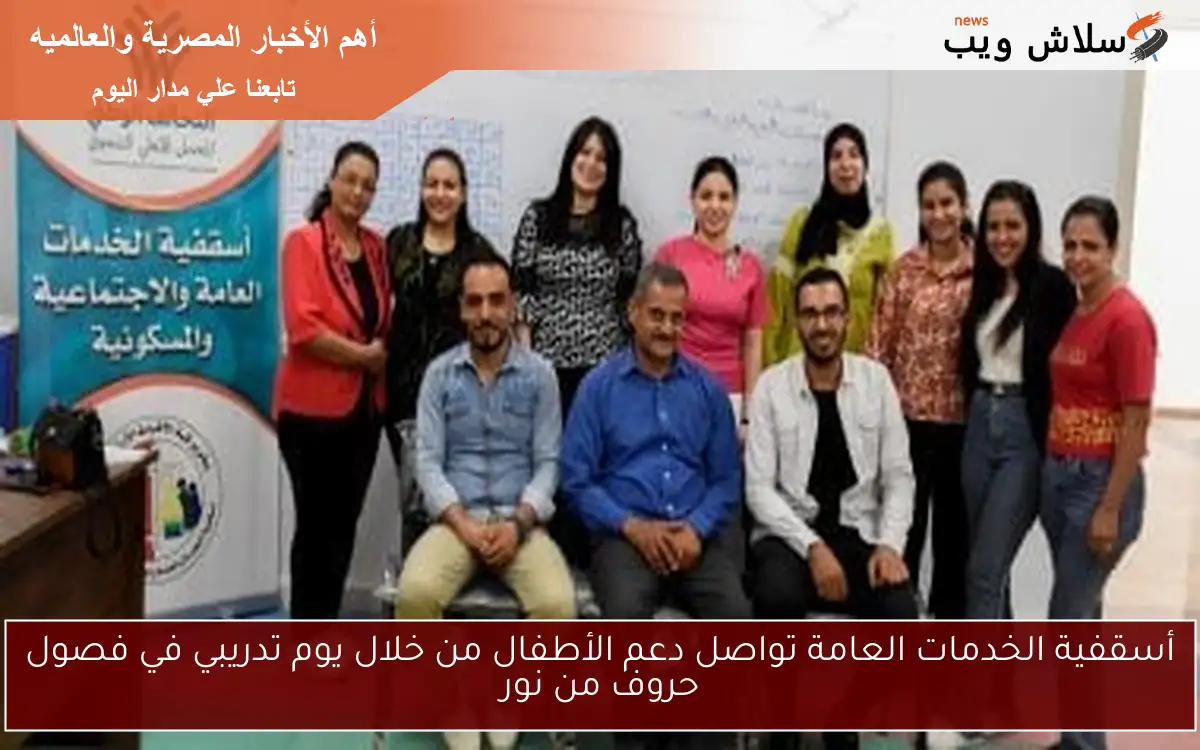أسقفية الخدمات العامة تواصل دعم الأطفال من خلال يوم تدريبي في فصول حروف من نور