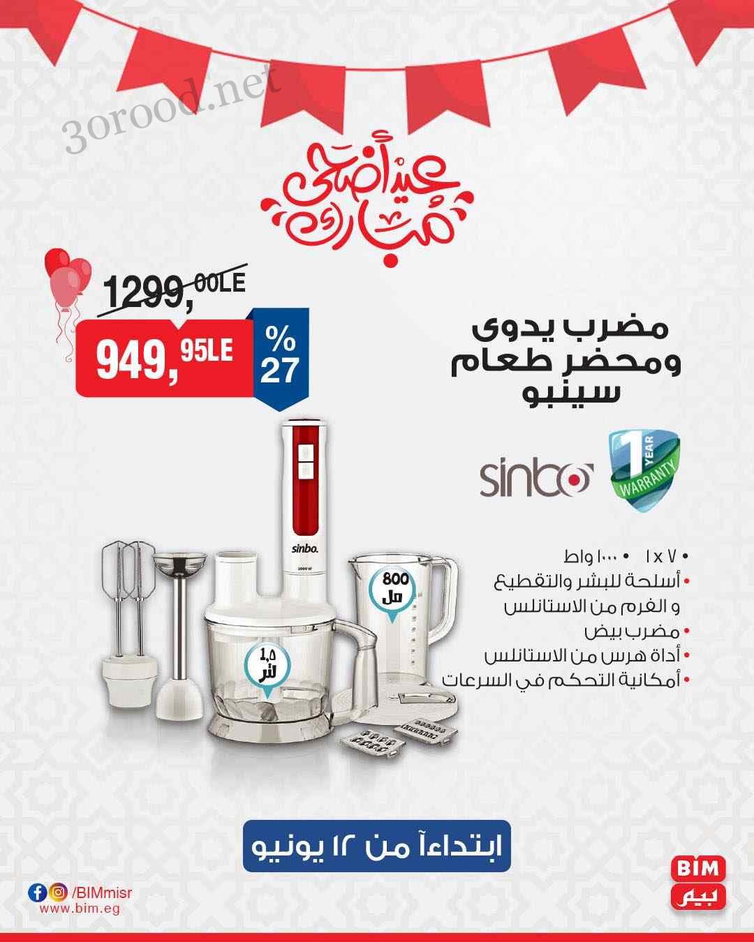 ابتداءا من يوم 12 يونيو