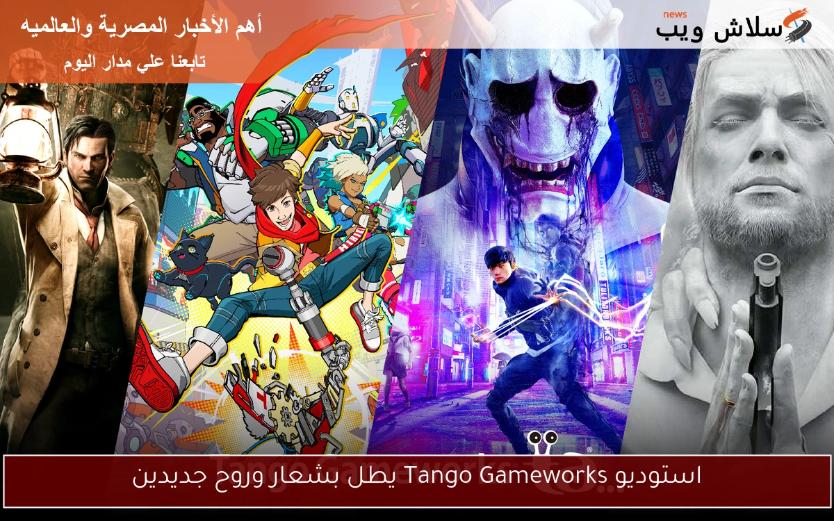 استوديو Tango Gameworks يطل بشعار وروح جديدين