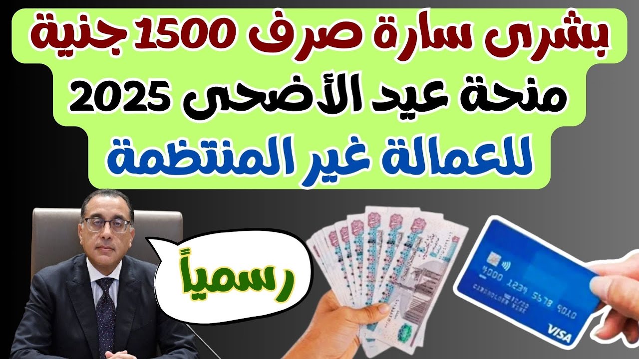 وزارة العمل الاستعلام عن منحة العمالة الغير منتظمة الدفعة الخامسة بالرقم القومي 2025 وأهم شروط القبول