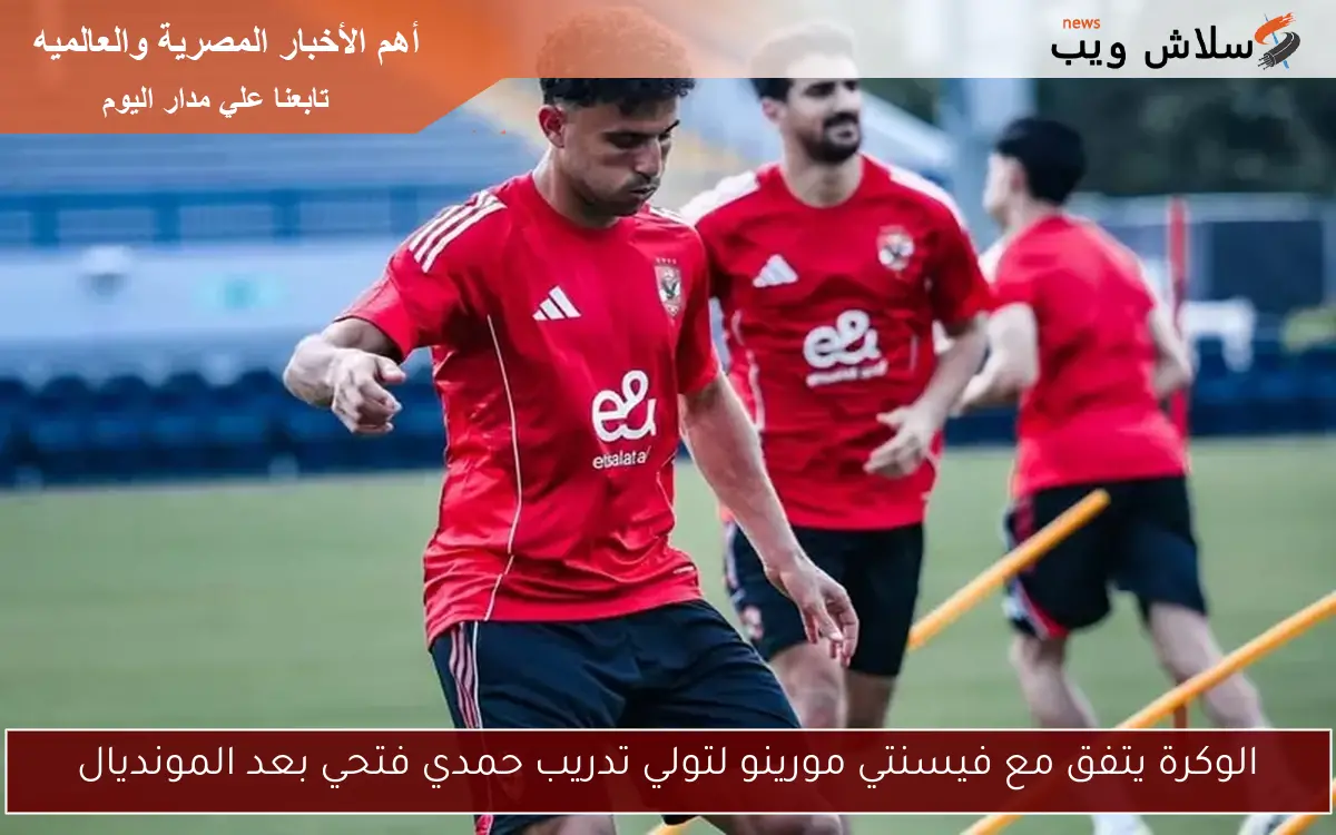 الوكرة يتفق مع فيسنتي مورينو لتولي تدريب حمدي فتحي بعد المونديال