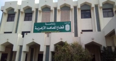 بدء استقبال التظلمات على نتائج الشهادتين الابتدائية والإعدادية الأزهرية اعتبارًا من الغد