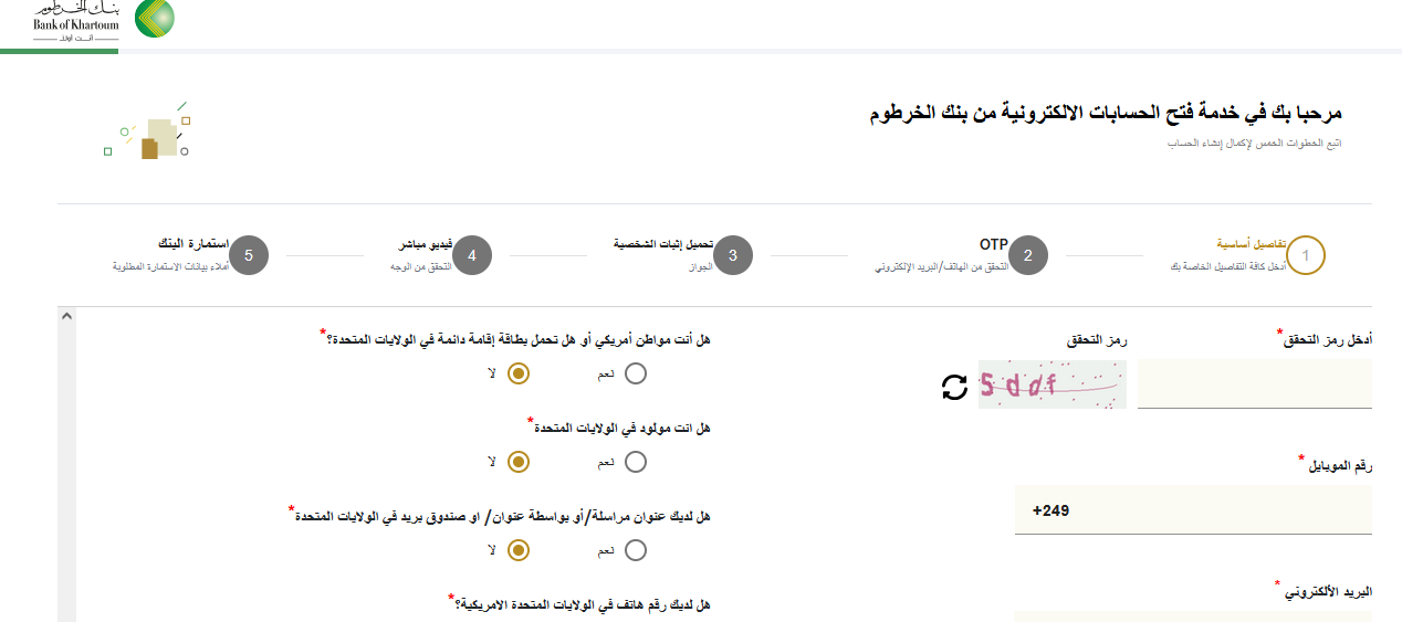 bankofkhartoum خطوات فتح حساب بنك الخرطوم بالرقم الوطني فقط وشروط التقديم 2025