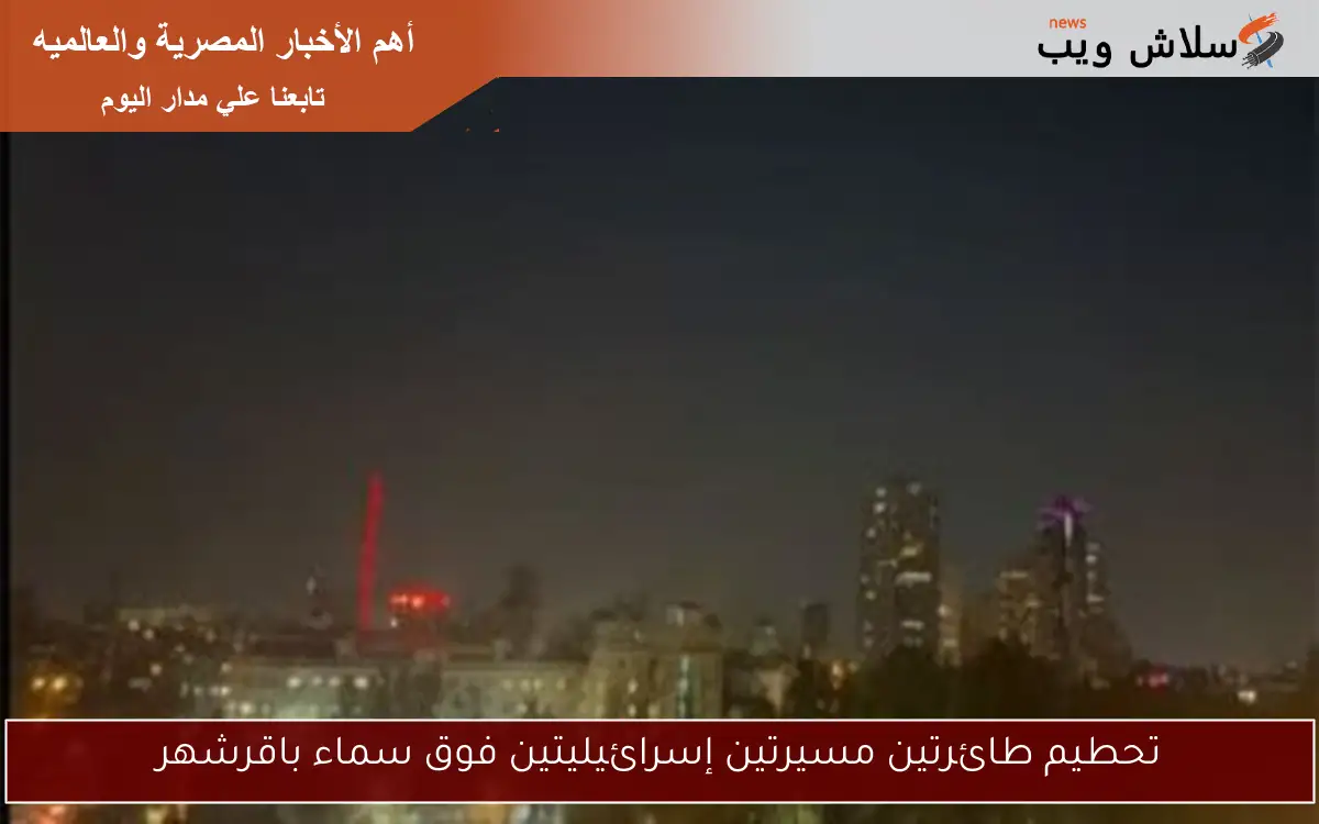 تحطيم طائرتين مسيرتين إسرائيليتين فوق سماء باقرشهر