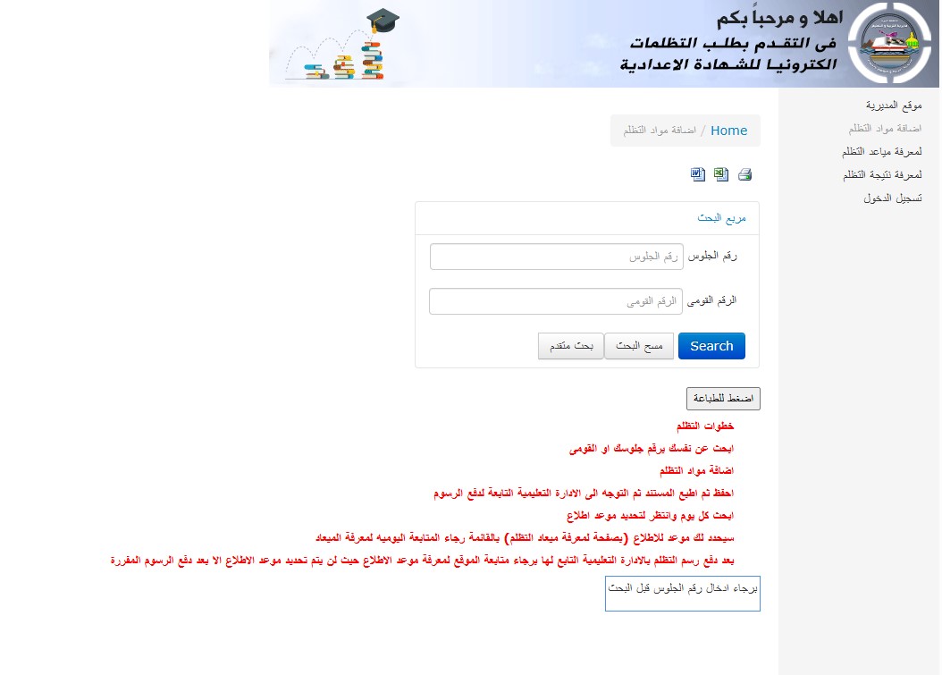 تظلمات الشهادة الاعدادية 2025 الترم الثاني