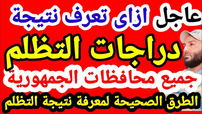 تظلمات الشهادة الاعدادية الإسكندرية 2025 موعدها وخطوات التقديم