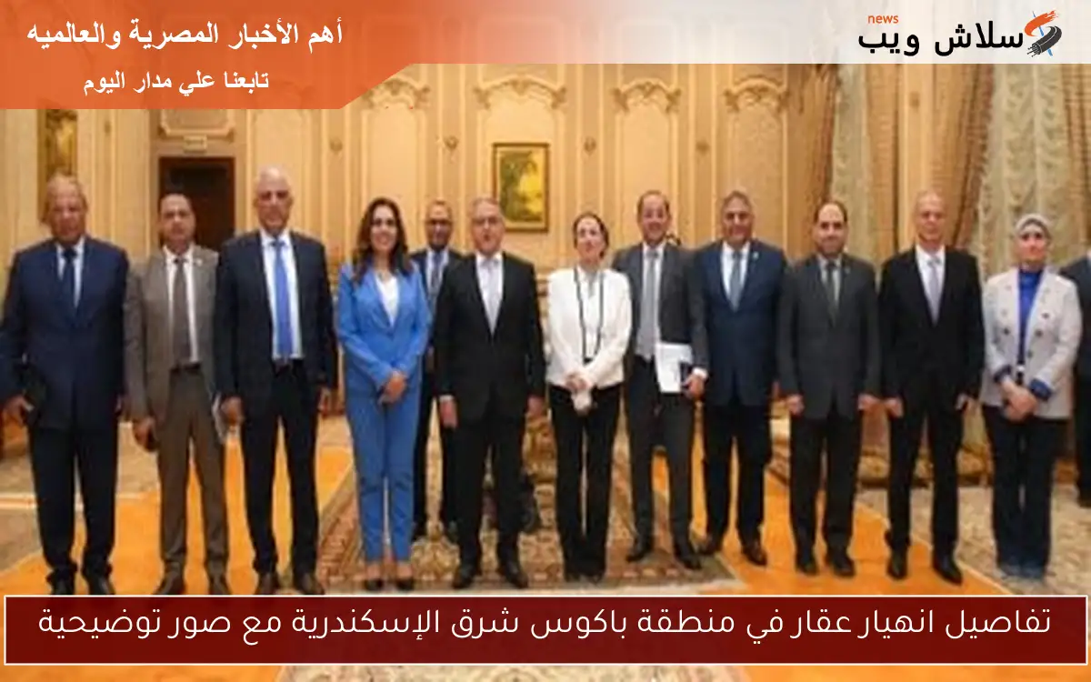 تفاصيل انهيار عقار في منطقة باكوس شرق الإسكندرية مع صور توضيحية