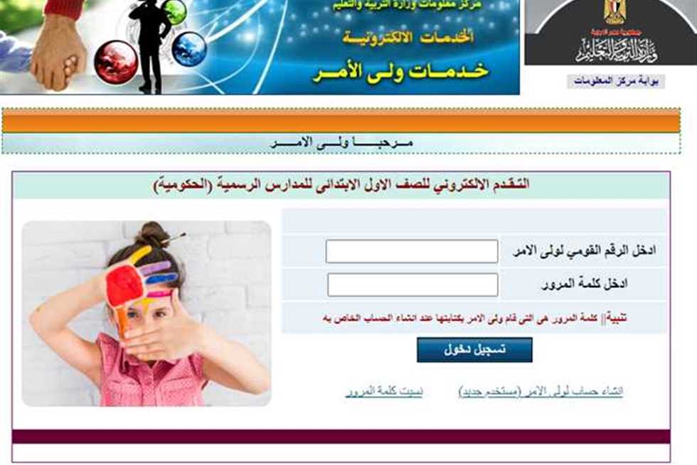 تقديم الصف الأول الابتدائي 2026