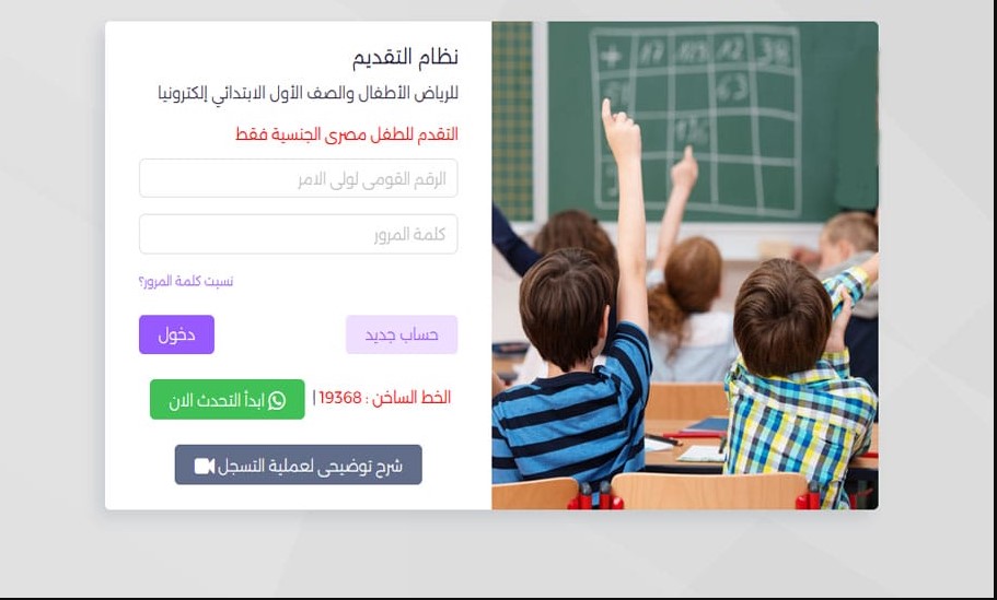 تقديم الصف الأول الابتدائي 2026