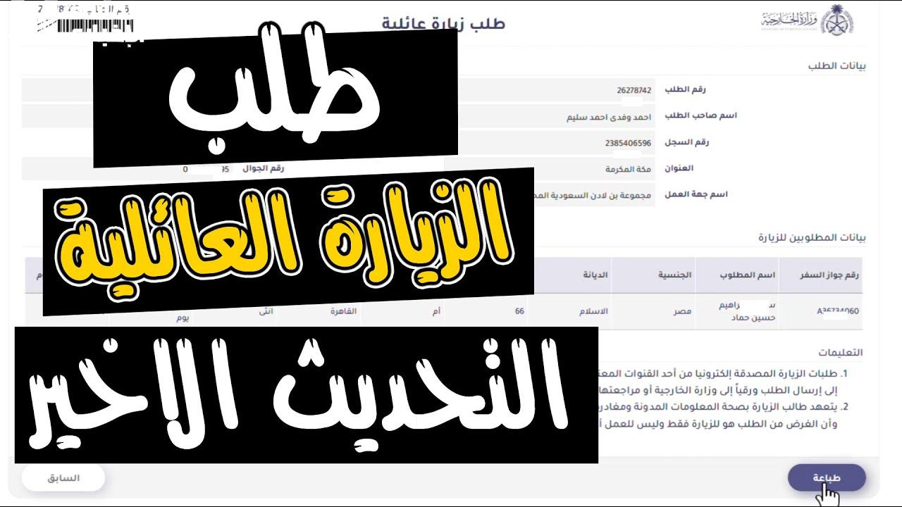 ” ابشر” تقديم طلب زيارة عائلية للمقيمين في السعودية 2025 وطريقة الحصول علي التأشيرة