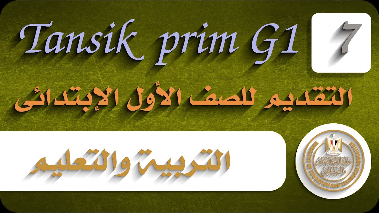 parentreg emis gov eg خطوات التقديم للأطفال بالصف الأول الابتدائي 2025-2026 وزارة التربية والتعليم